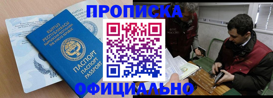 прописка в Лысково