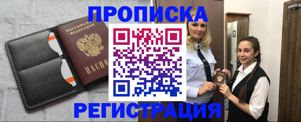 прописка в квартире в Лысково
