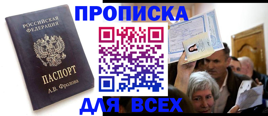 временная регистрация для всех в Лысково